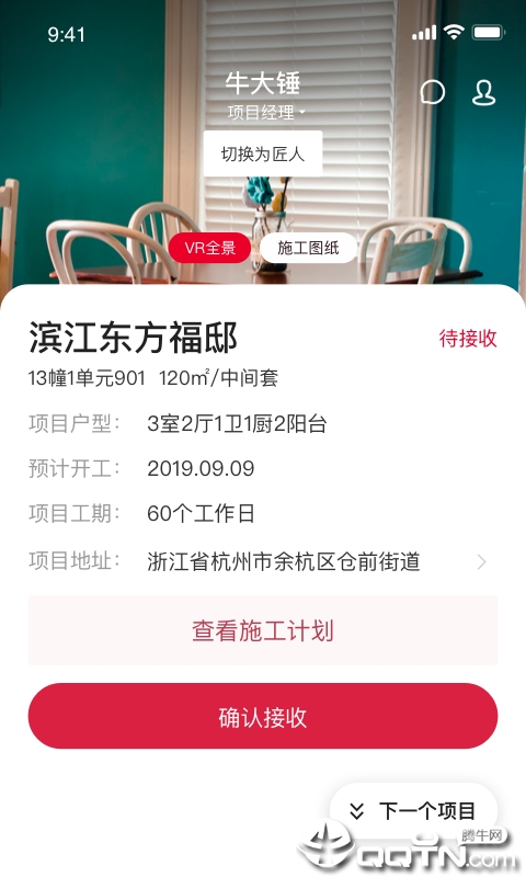 小牛师傅  v1.2.2图3