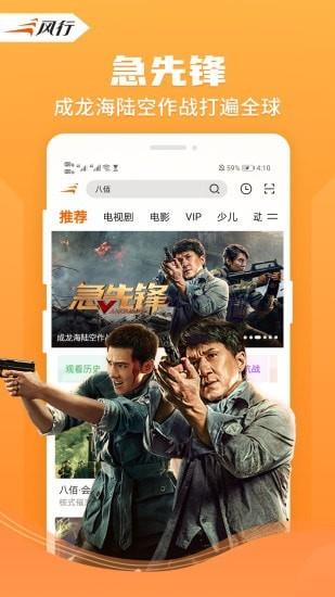 风行视频  v4.2.6.11图3