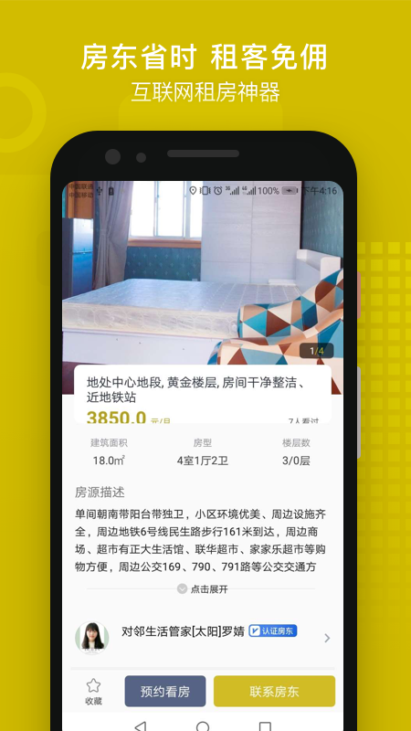 省匙间租房  v1.12.0图3