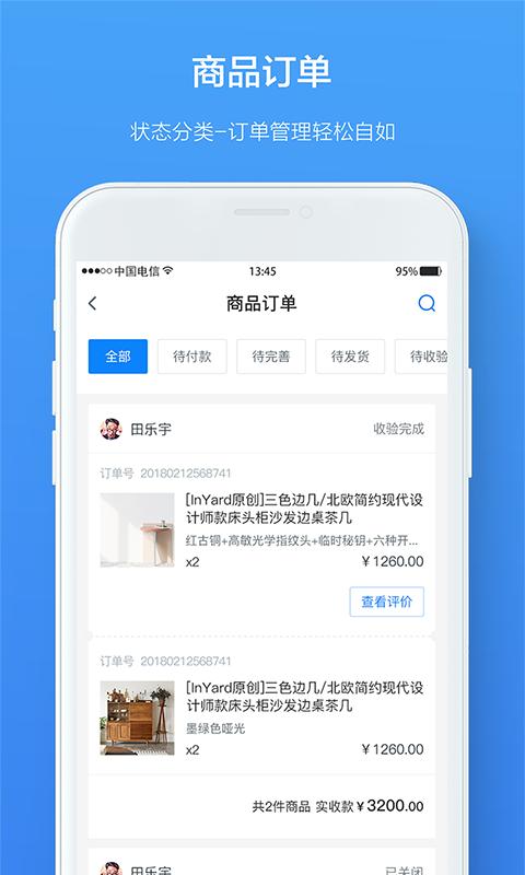 庭好的材料商  v1.0.7图1