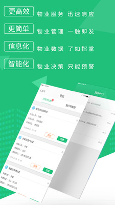 云庭物业通  v1.1.6.0图4