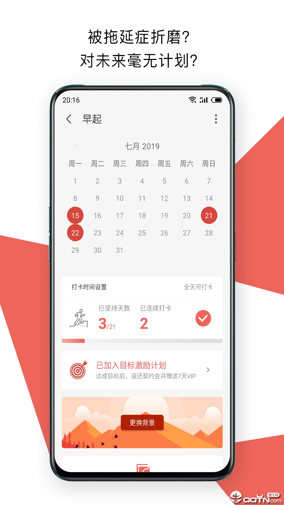 番茄打卡  v4.2.5图4