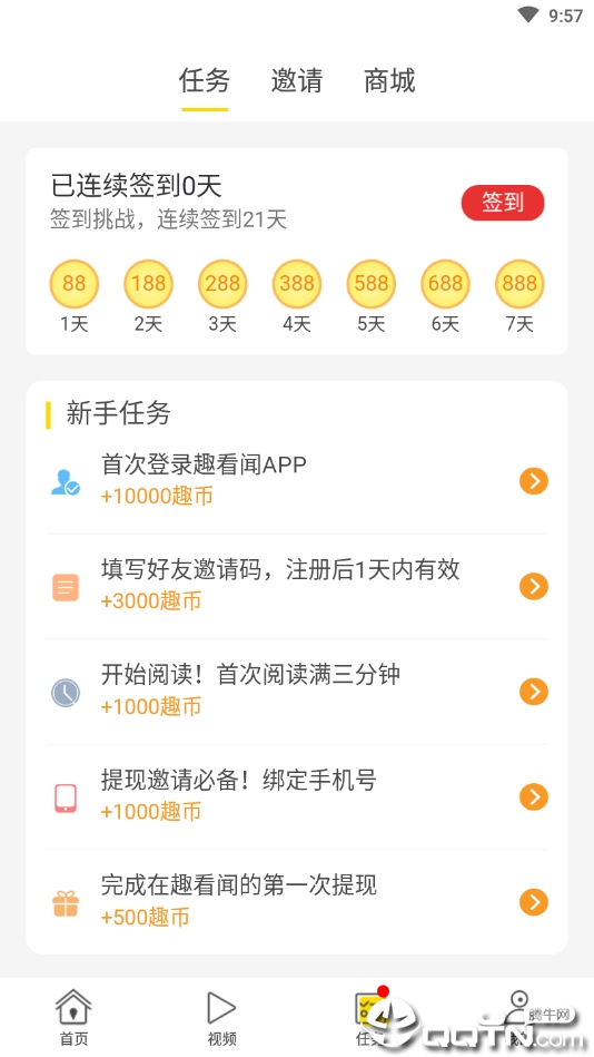 趣看闻  v1.1.3图2