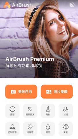 AirBrush破解版  v4.21.0图4