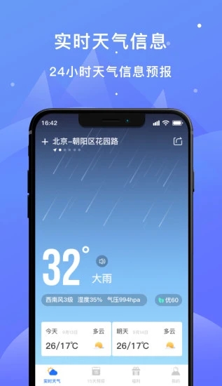 天天看天气  v3.9.2图3