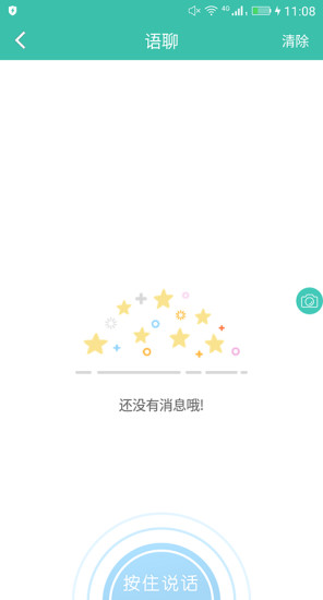 小安星  v2.7.6图3