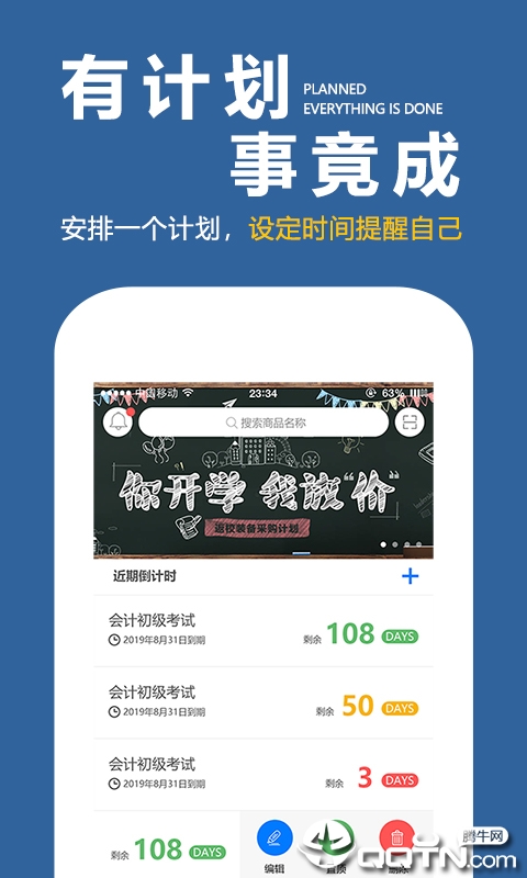 学习计划表  v2.0.3图1