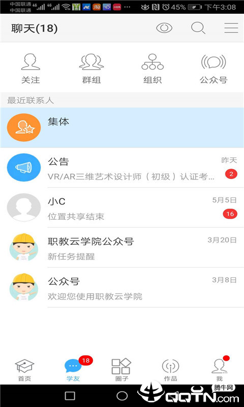 职教云学院  v2.0.5图2