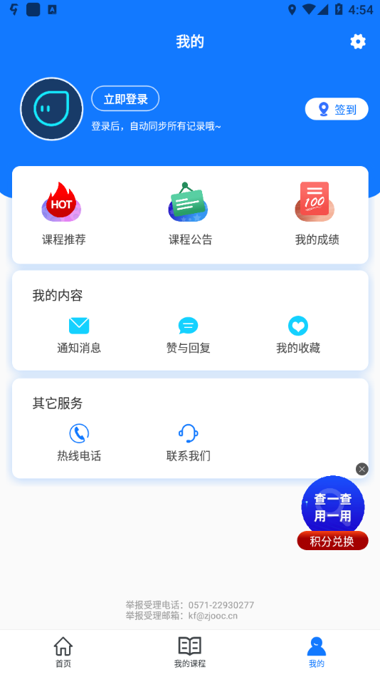 在浙学  v3.4.7图2