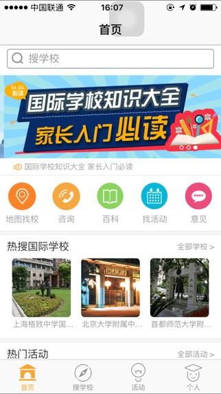 国际学校  v2.1.0图1