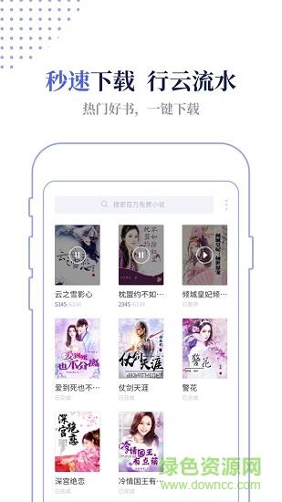 TXT小说下载器  v1.0.1图1