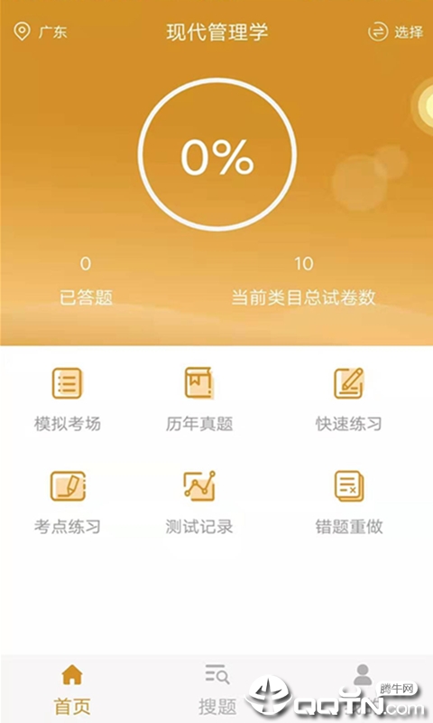 自考行政管理专业  v3.0.0图1