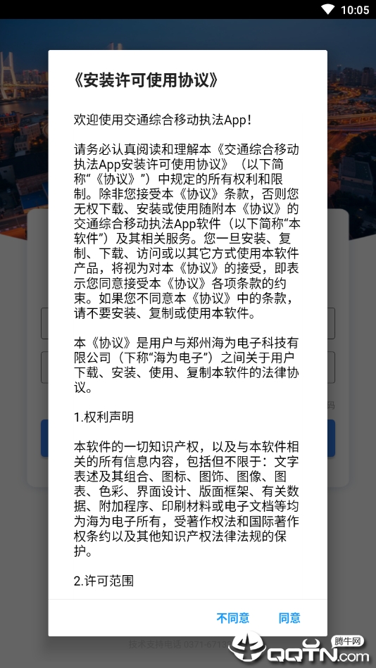 交通综合执法