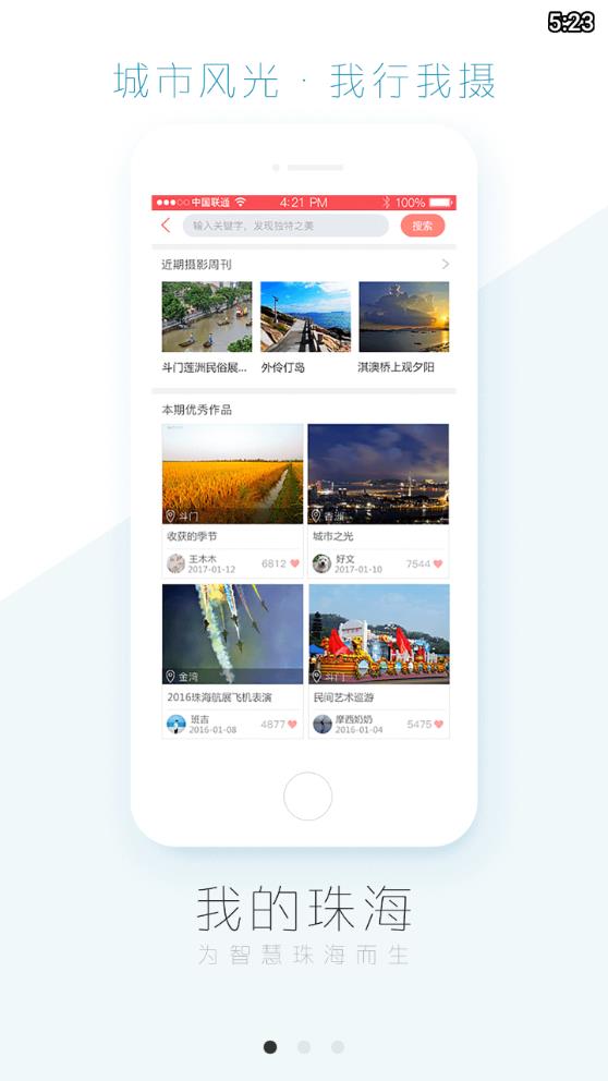 我的珠海  v1.4.8图2