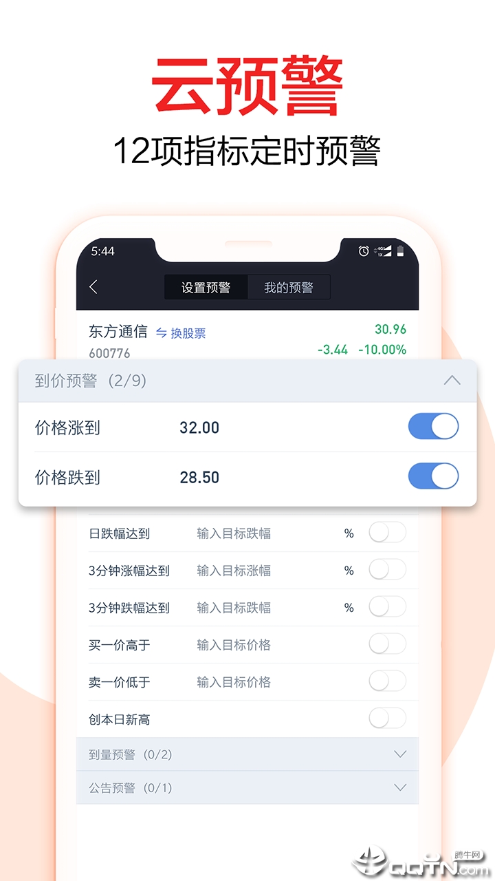 汇智财经  v4.9.1图4