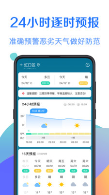 365天气预报  v1.3图2