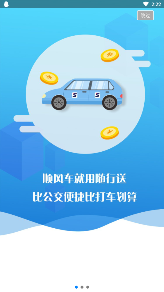 随行送  v1.2图4