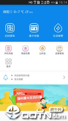 绵州通  v1.2.6图2