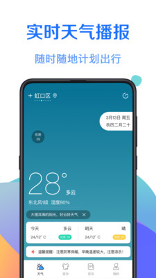 365天气预报  v1.3图1