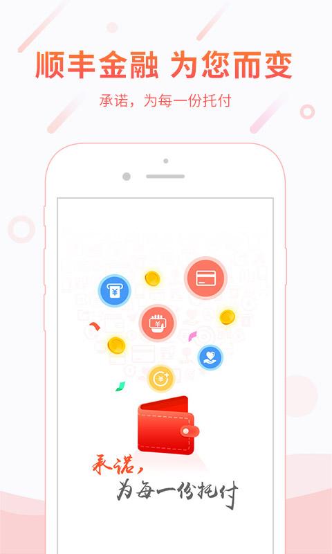 顺丰金融  v4.4.0图1