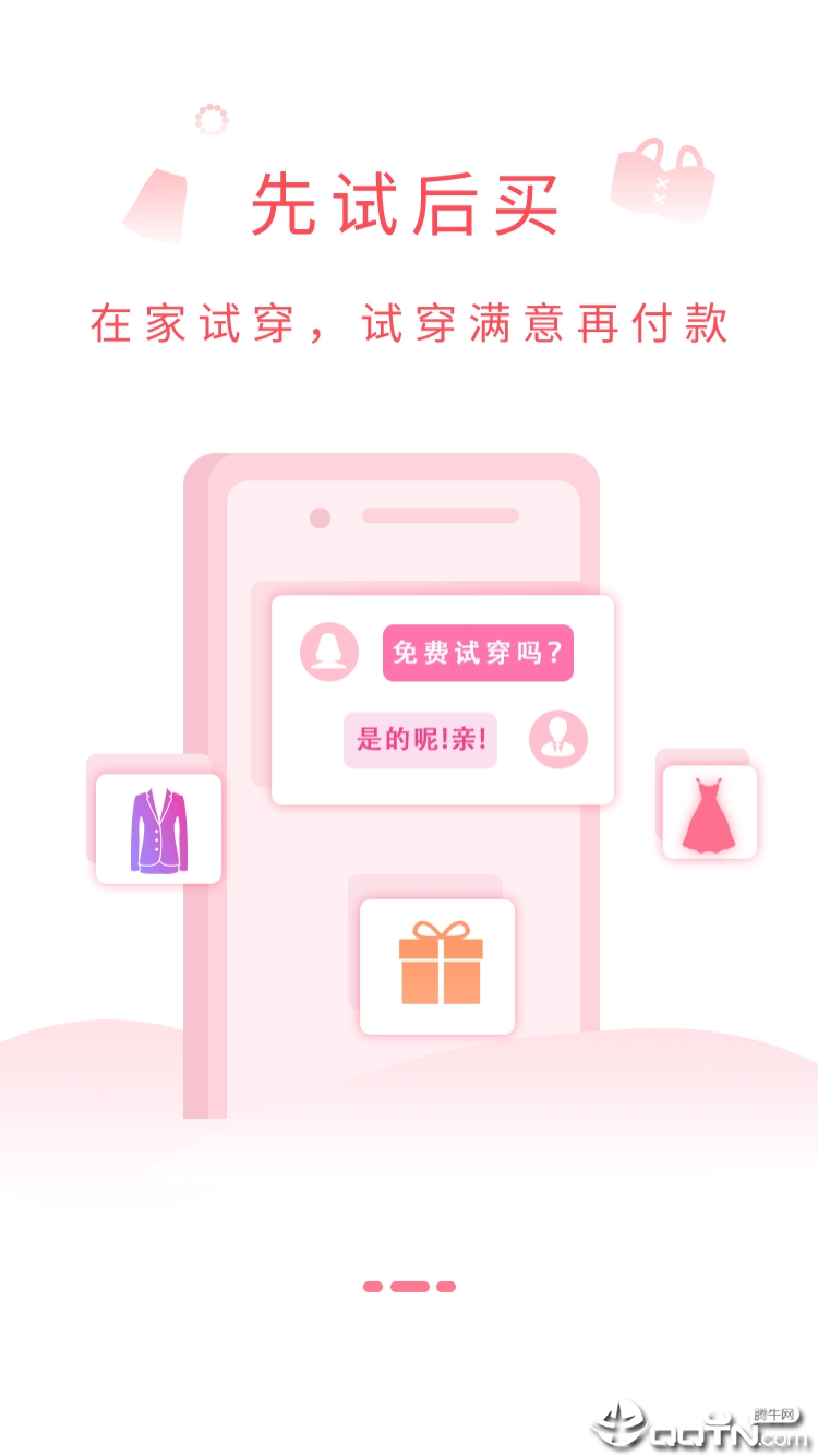 试衣盒子  v1.0.2图2