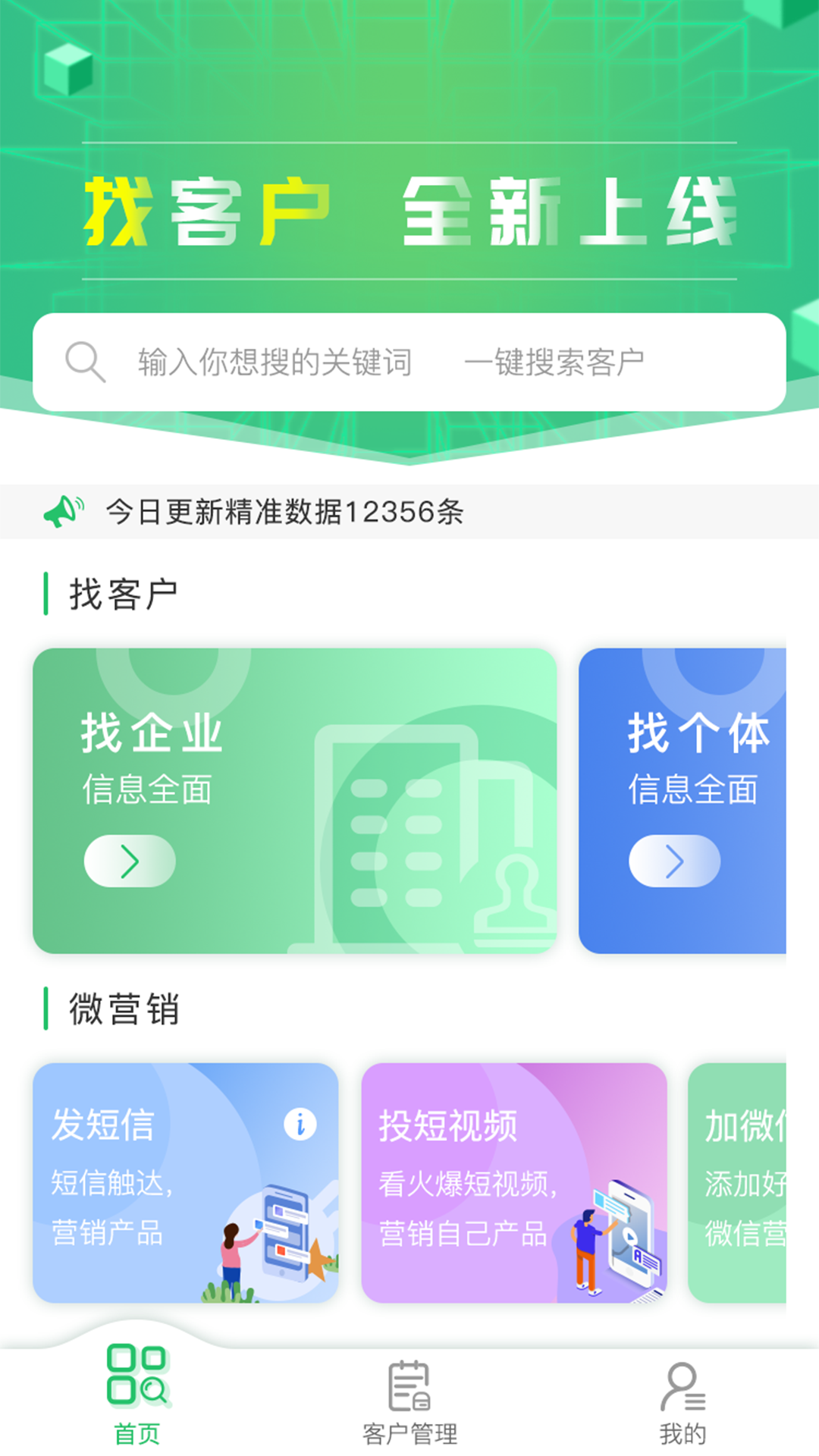 找客户  v1.0.0图1