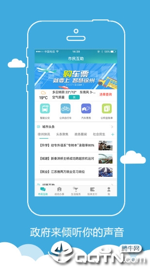 智慧徐州  v5.1.29图4