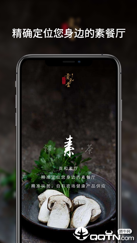 贡和堂  v2.2.3图4