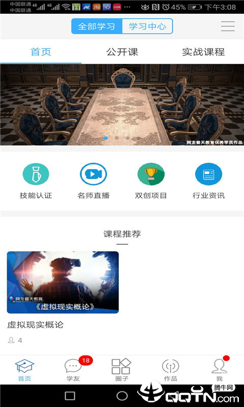 职教云学院  v2.0.5图3