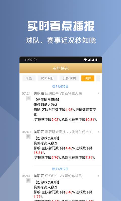 老鹰足球  v1.0图3