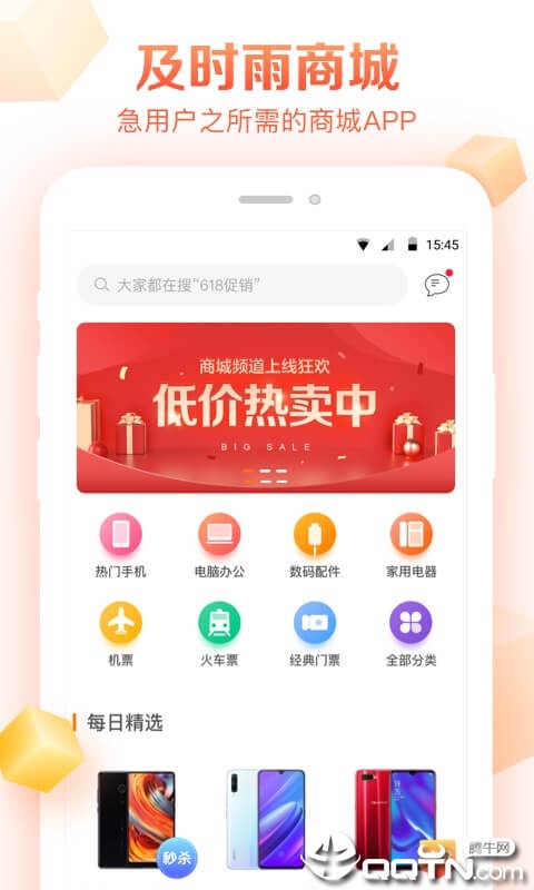 及时雨商城  v1.0.5图1