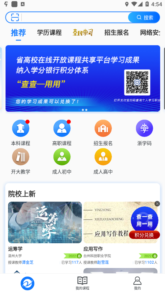 在浙学  v3.4.7图4