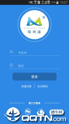 绵州通  v1.2.6图1