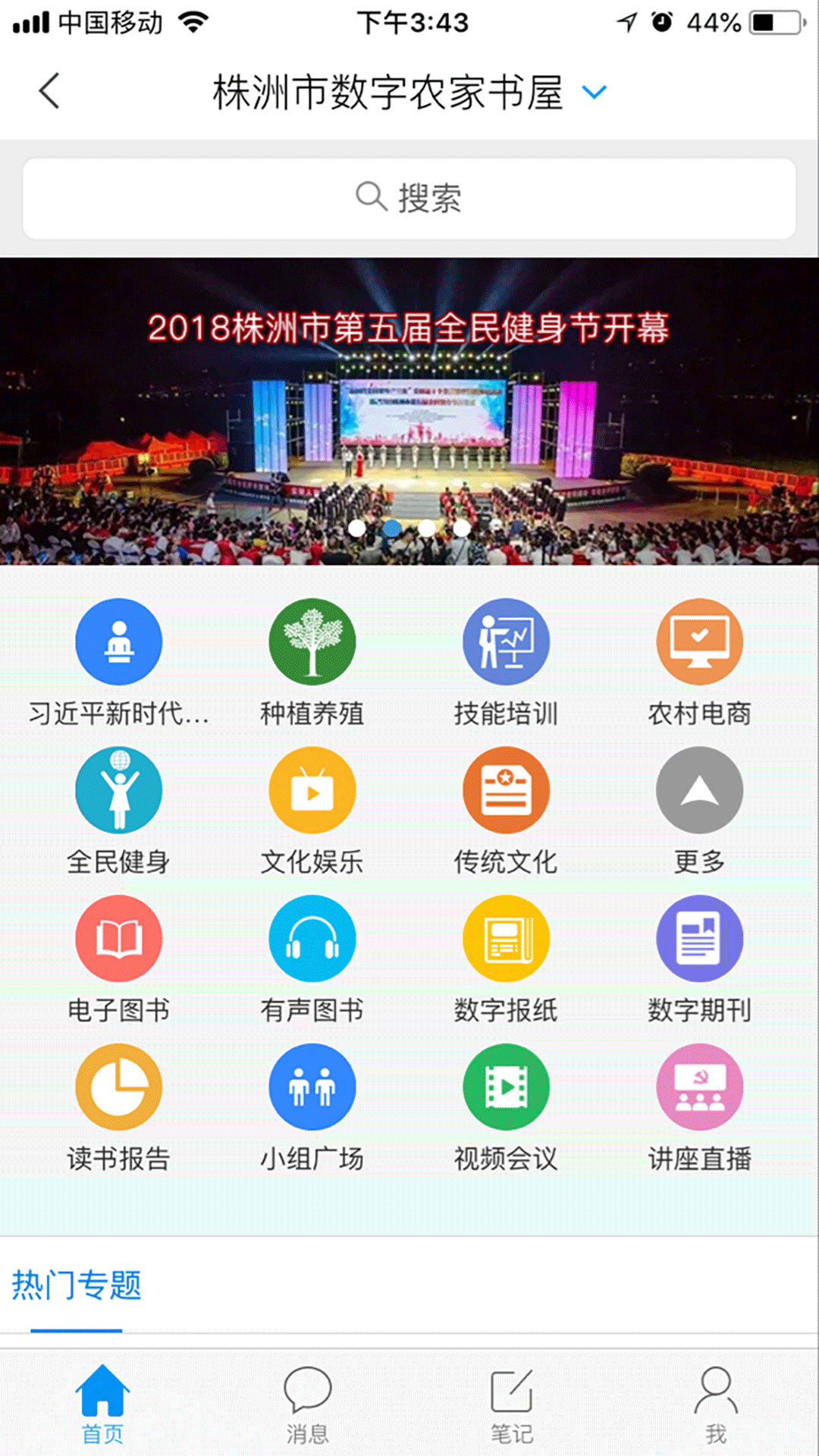 书香株洲  v4.3.1图1