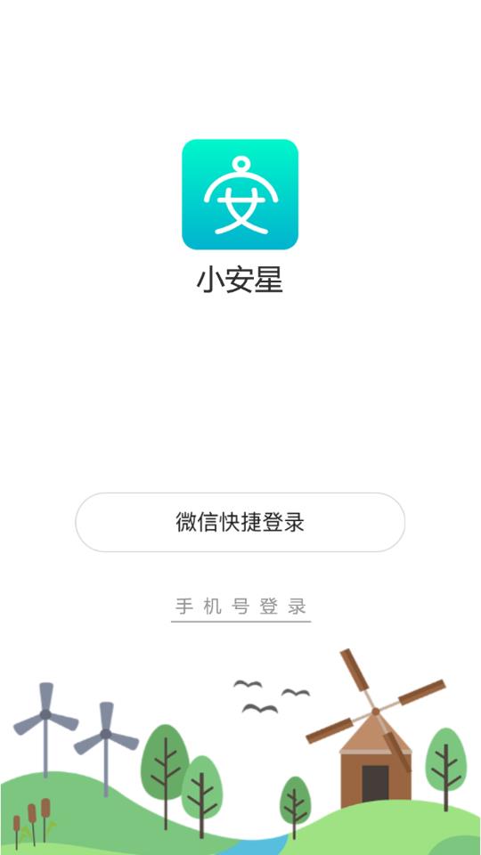 小安星  v2.7.6图1