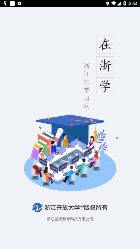 在浙学  v3.4.7图1