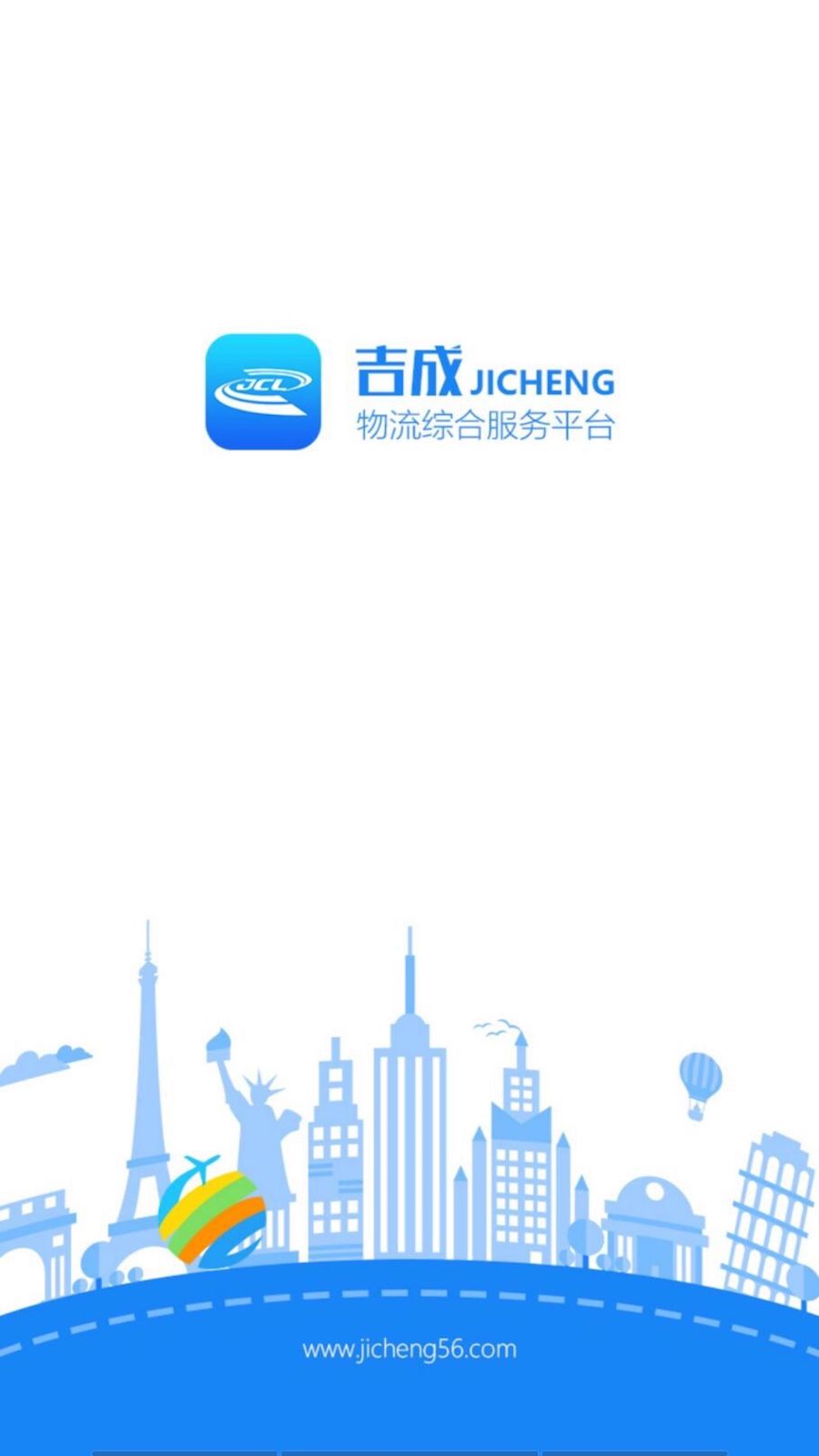 吉成物流云  v1.6.5图1