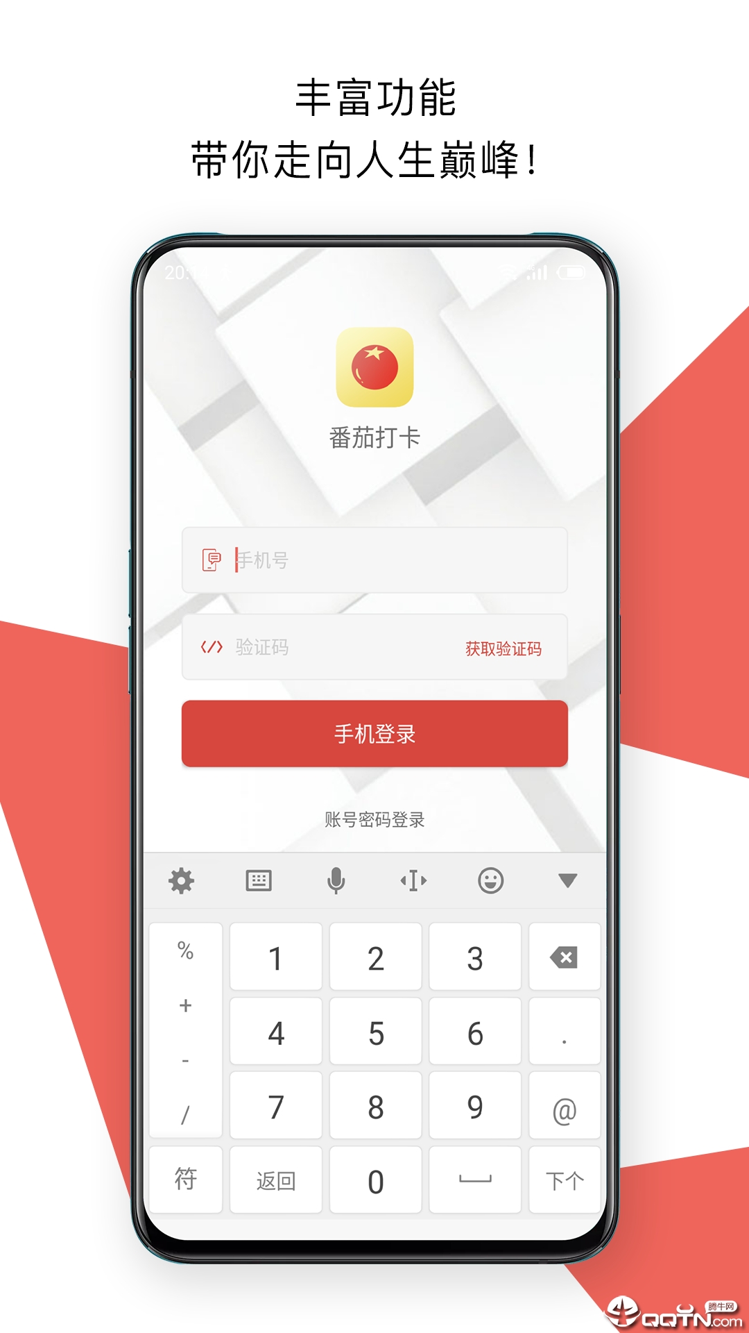 番茄打卡  v4.2.5图1