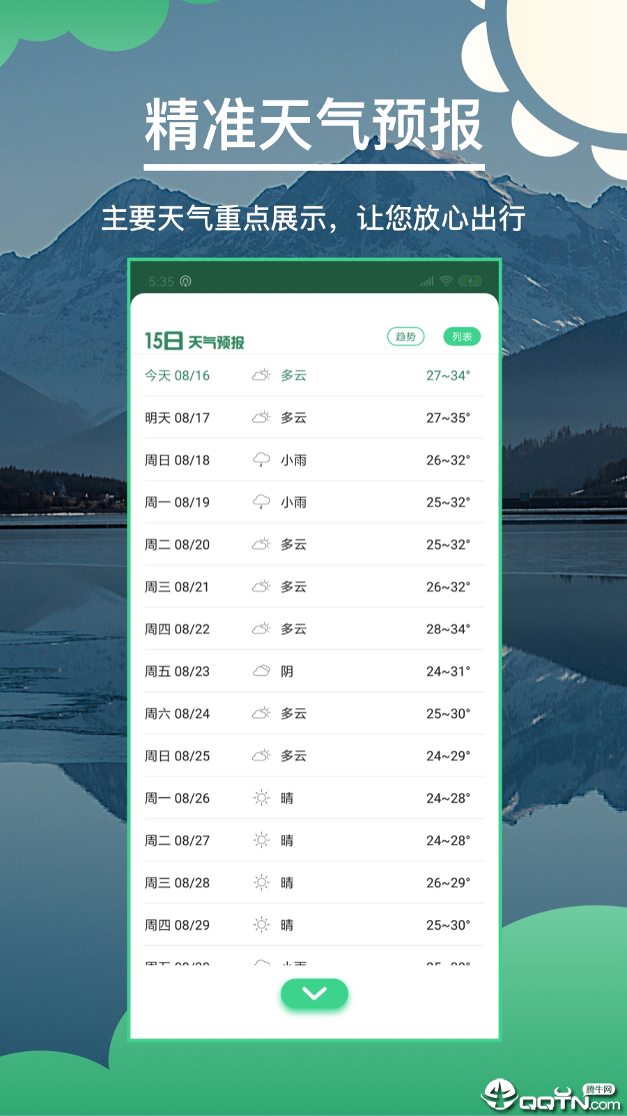 快看天气  v1.9图1