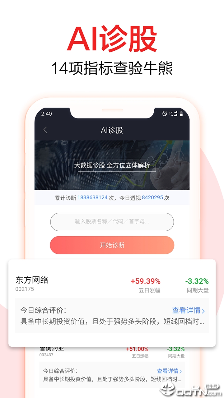 汇智财经  v4.9.1图2