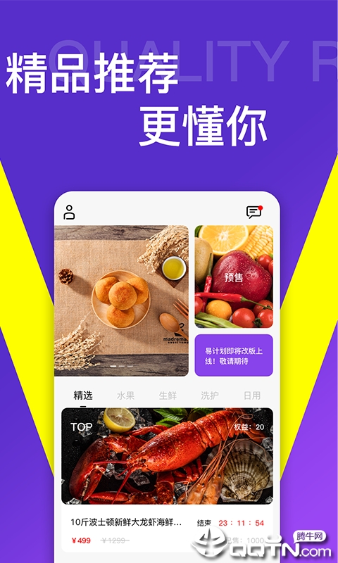 易计划  v1.7.6图1