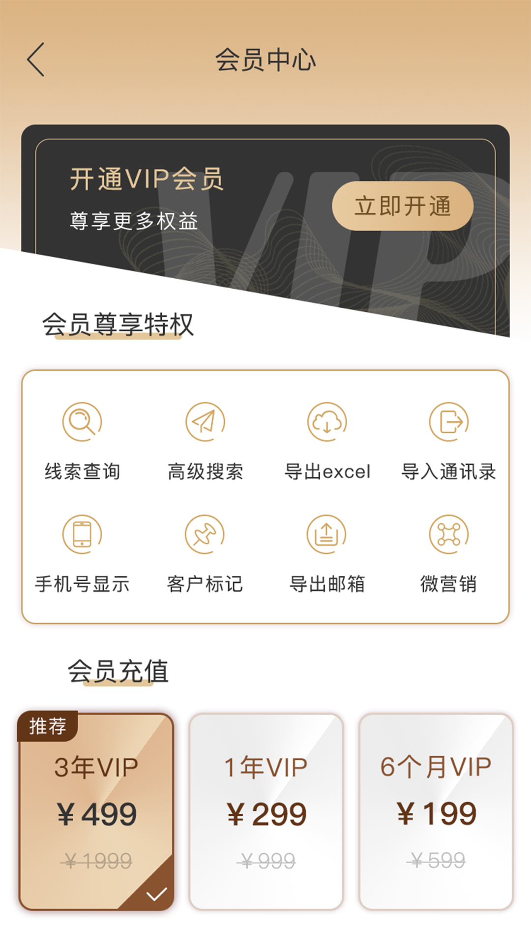 找客户  v1.0.0图3