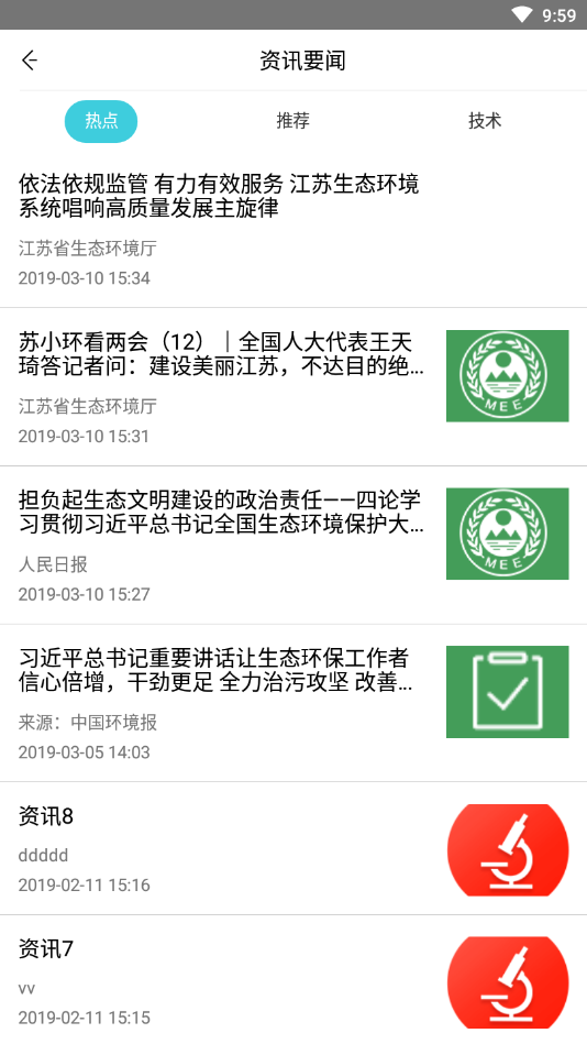 环保大师  v2.0.4图2