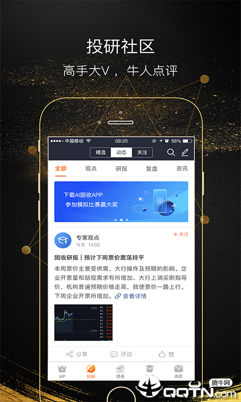 AI固收  v3.8.0图1