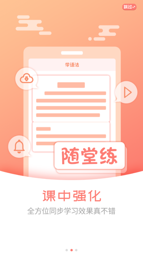 外语通小学版  v1.2.0图3