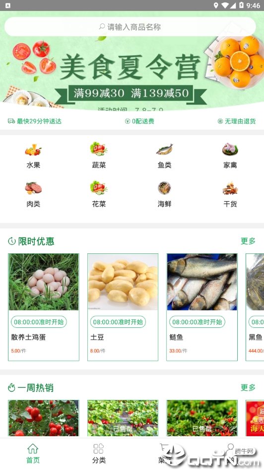 生鲜速达  v1.5.4图3