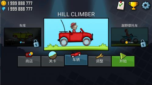 登山赛车国际服  v1.55.1图3