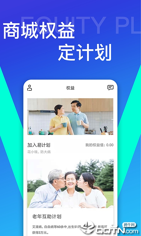 易计划  v1.7.6图3