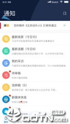 广州融媒云  v1.5.4图4