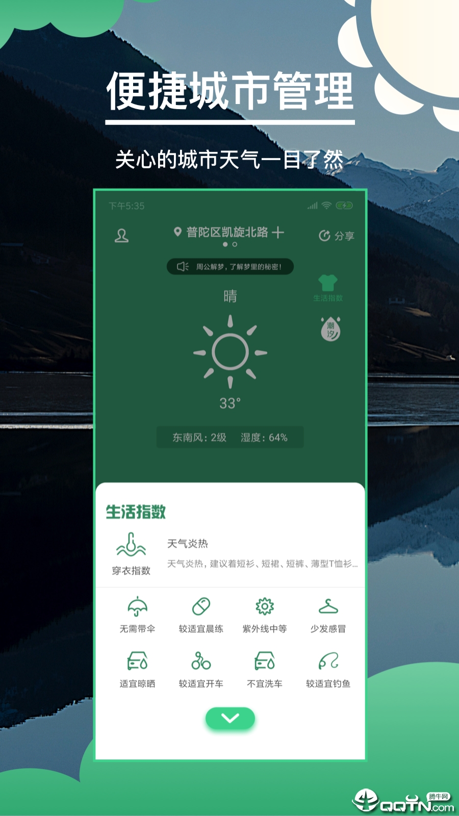 快看天气  v1.9图3